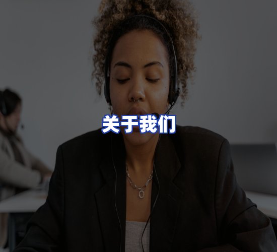 公司总部